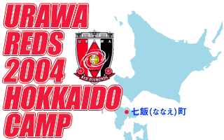 URAWA REDS 2004 HOKKAIDO CAMP