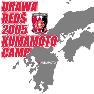 URAWA REDS 2005 KUMAMOTO CAMP