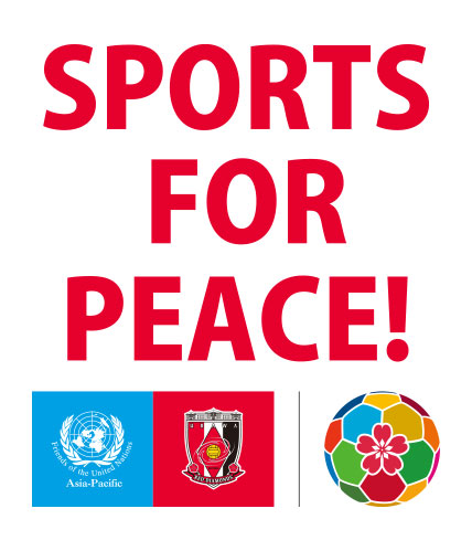 กีฬาเพื่อสันติภาพ!