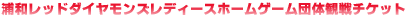 �Y�a���b�h�_�C�������Y���f�B�[�X�z�[���Q�[���c�̊ϐ�`�P�b�g
