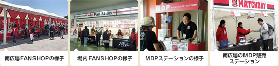 ファンショップ