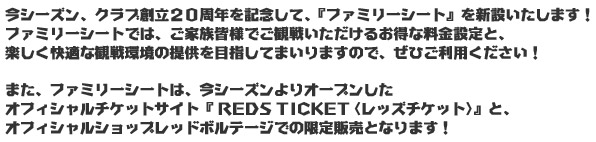 20周年特別企画ファミリーシート文章