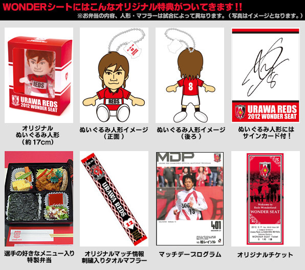 WONDERシートグッズ