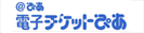 �d�q�`�P�b�g�҂�