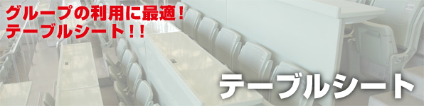 �e�[�u���V�[�g