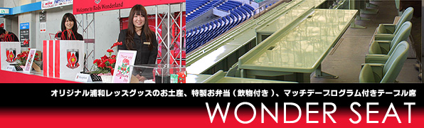 WONDER SEAT