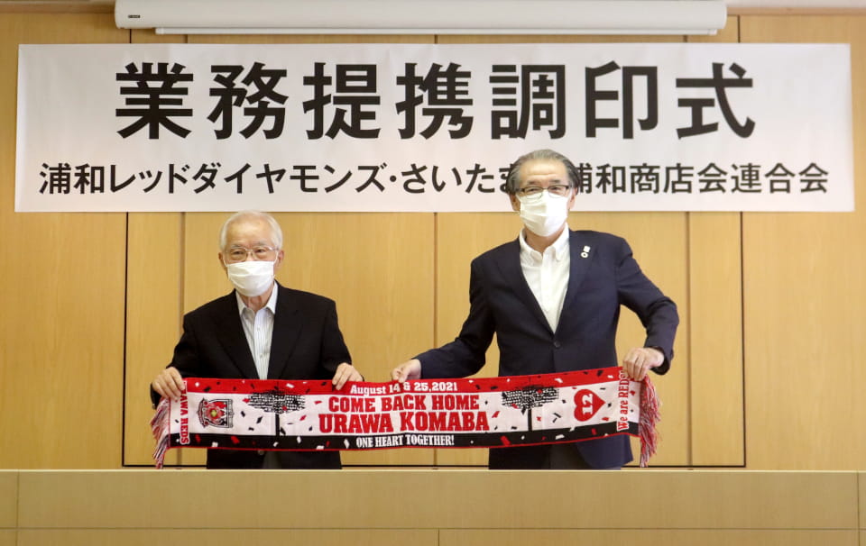 Image: Business tie-up signing ceremony with Urawa Shotenkai Federation