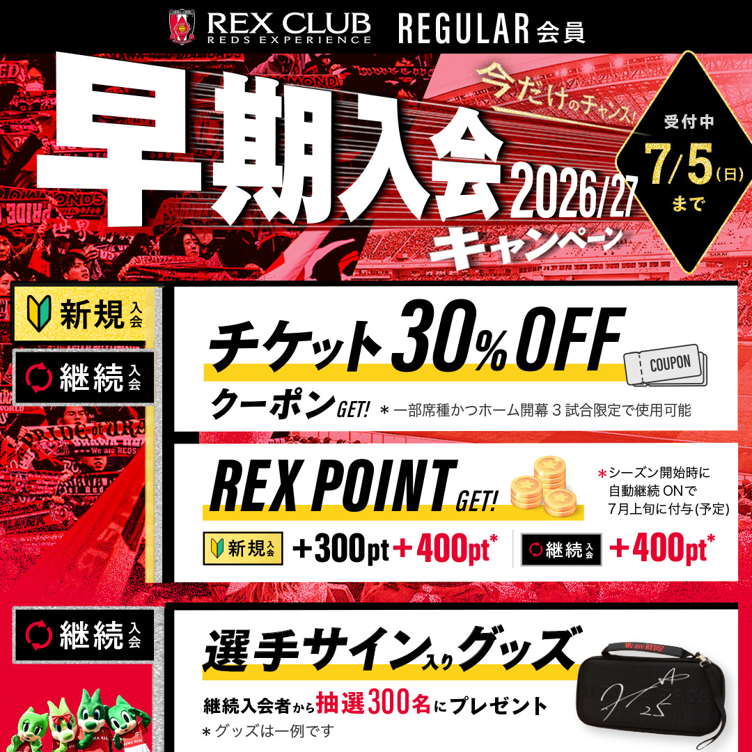 早期入会キャンペーン