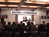 新監督記者発表会/写真01