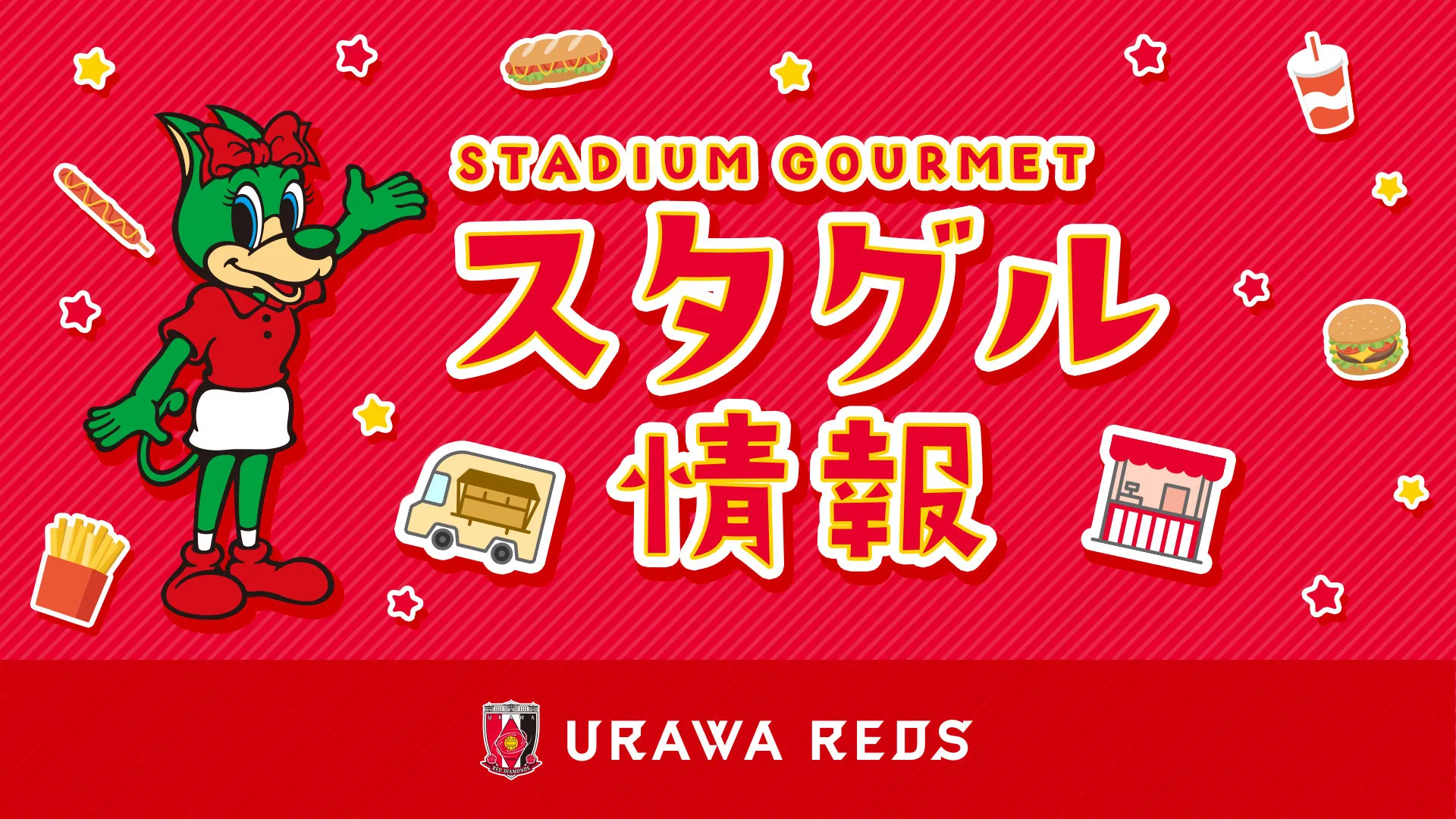 Urawa Reds Home Game Stadium Gourmet Website