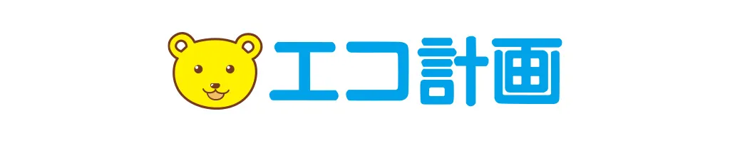 エコ計画