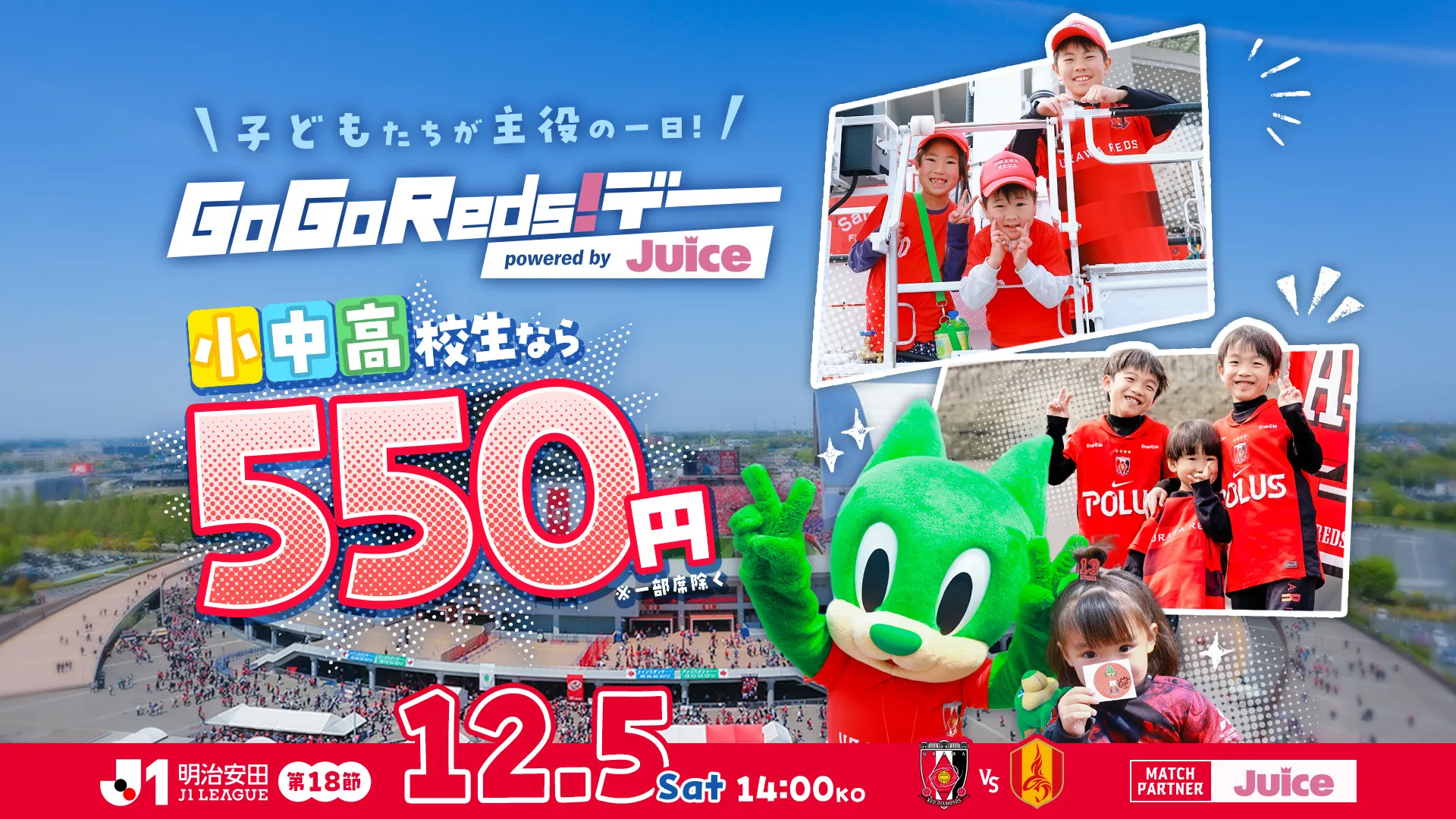 GoGoReds!デー powered by Juice