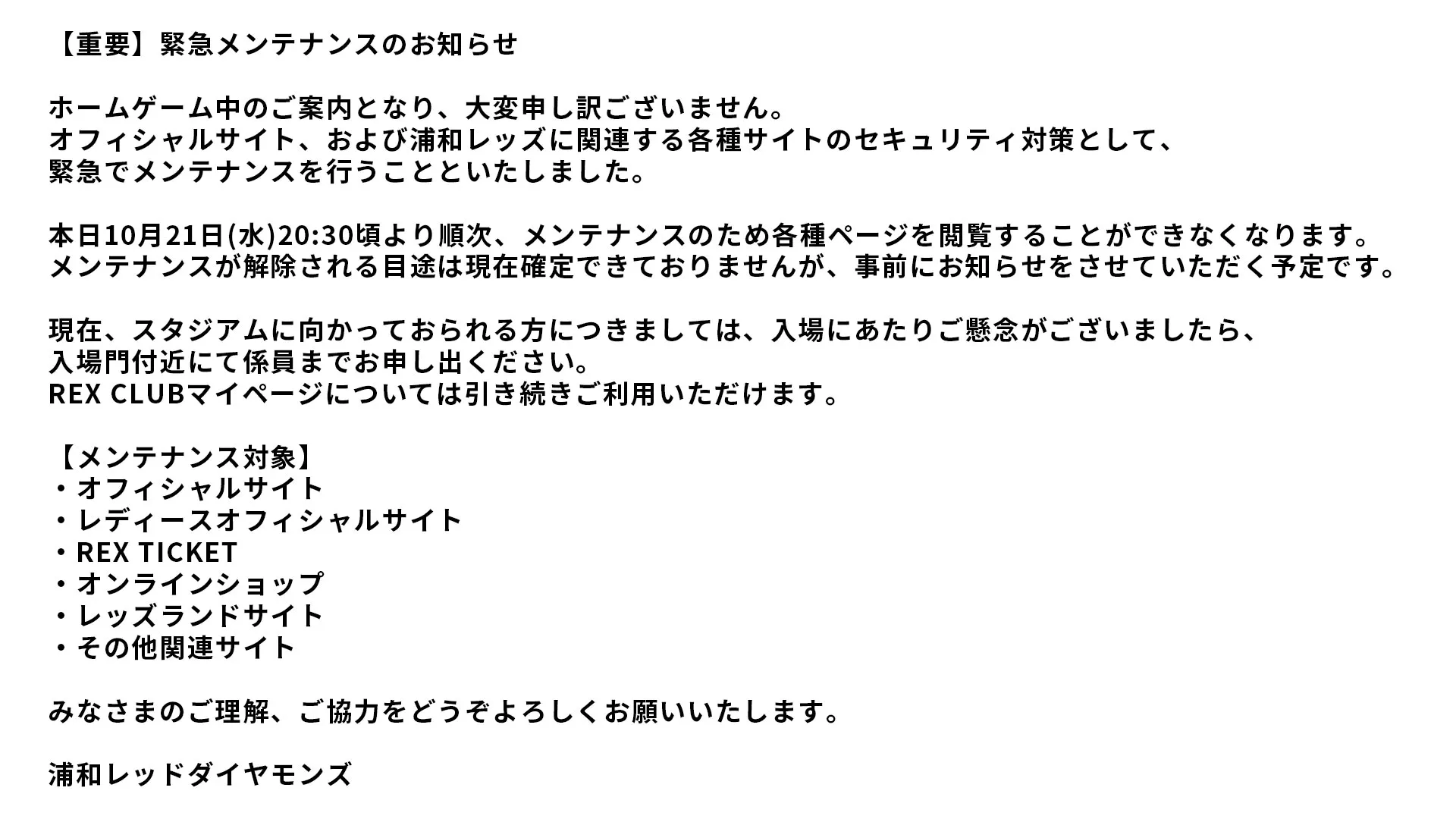 メンテナンスについて