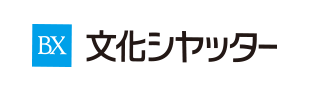 文化シヤッター