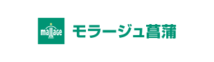 モラージュ菖蒲