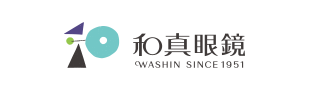 和真眼鏡