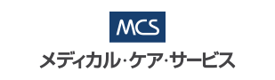 メディカル・ケア・サービス