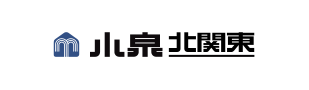 株式会社小泉 北関東