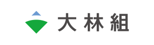 大林組