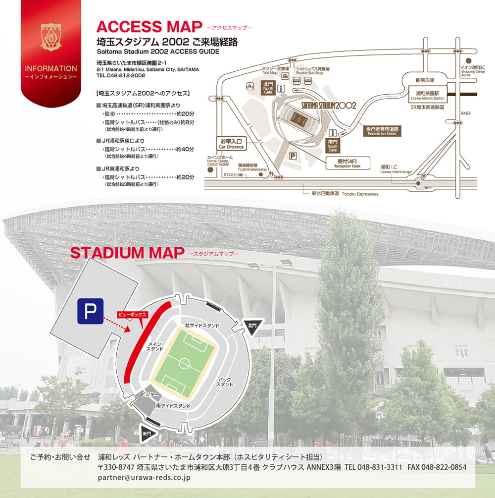 ビューボックス チケット Urawa Red Diamonds Official Website