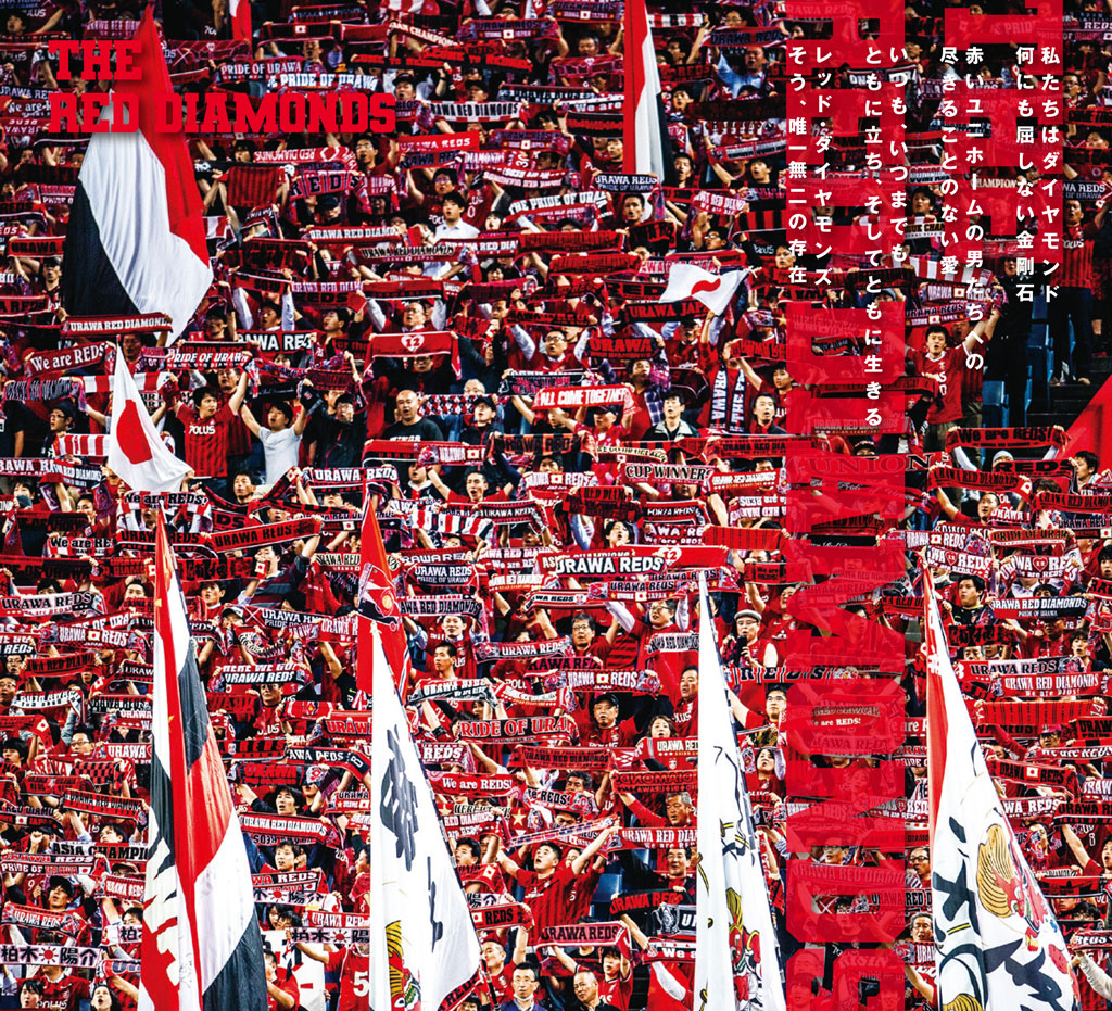 オフィシャルサポーターズクラブ クラブ Urawa Red Diamonds Official Website
