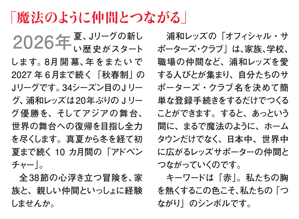 魔法のように仲間とつながる