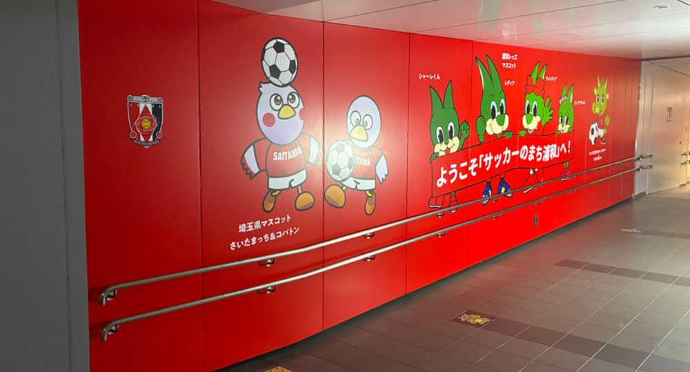 浦和サッカーストリート(URAWA SOCCER STREET) | クラブ | URAWA RED