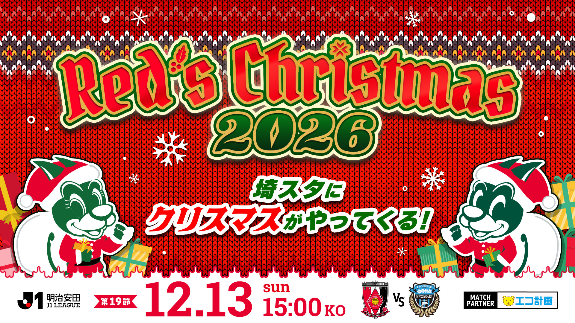 RedsXmas_kv_1920_1080