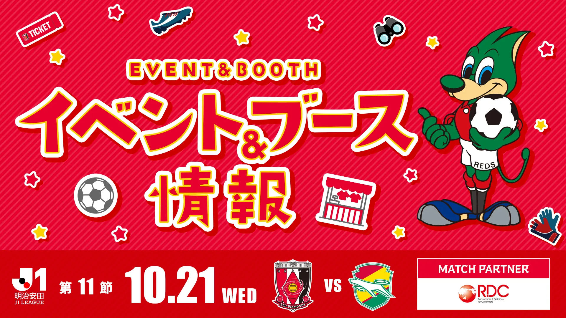 【イベント＆ブース情報】10/21(水) 千葉戦