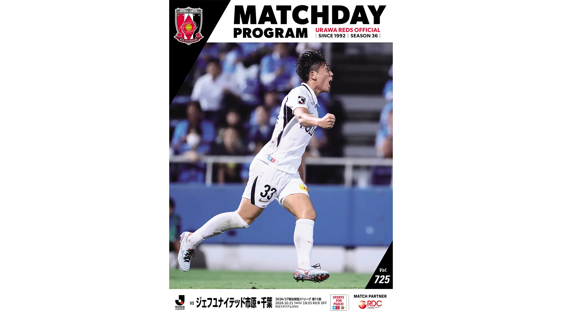 10/21(水)千葉戦 オフィシャル・マッチデー・プログラム(725号)販売!