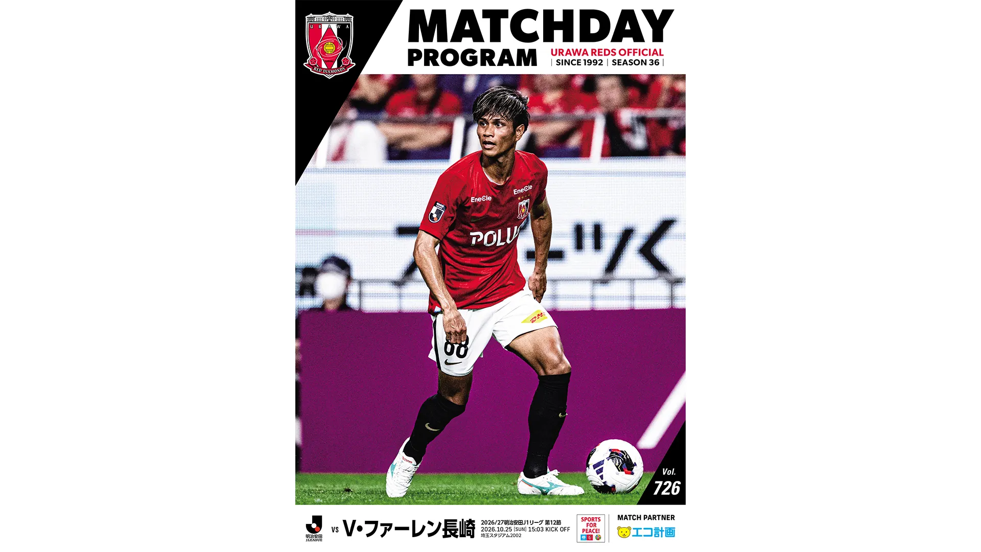 10/25(日)長崎戦 オフィシャル・マッチデー・プログラム(726号)販売!