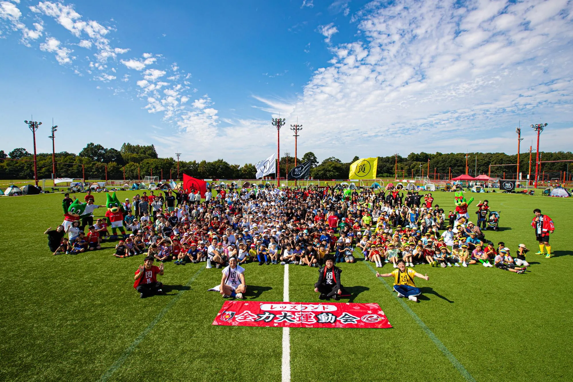 レッズランド全力大運動会2026を開催
