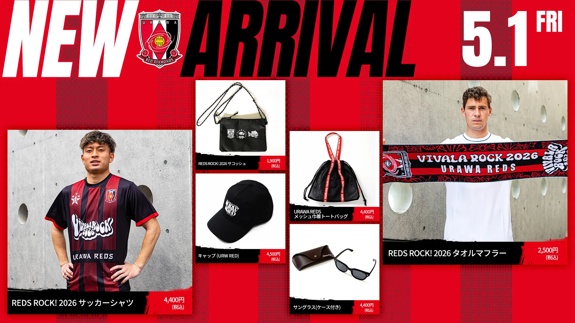 5/1(金)18時から新商品 発売! | クラブインフォメーション | URAWA RED