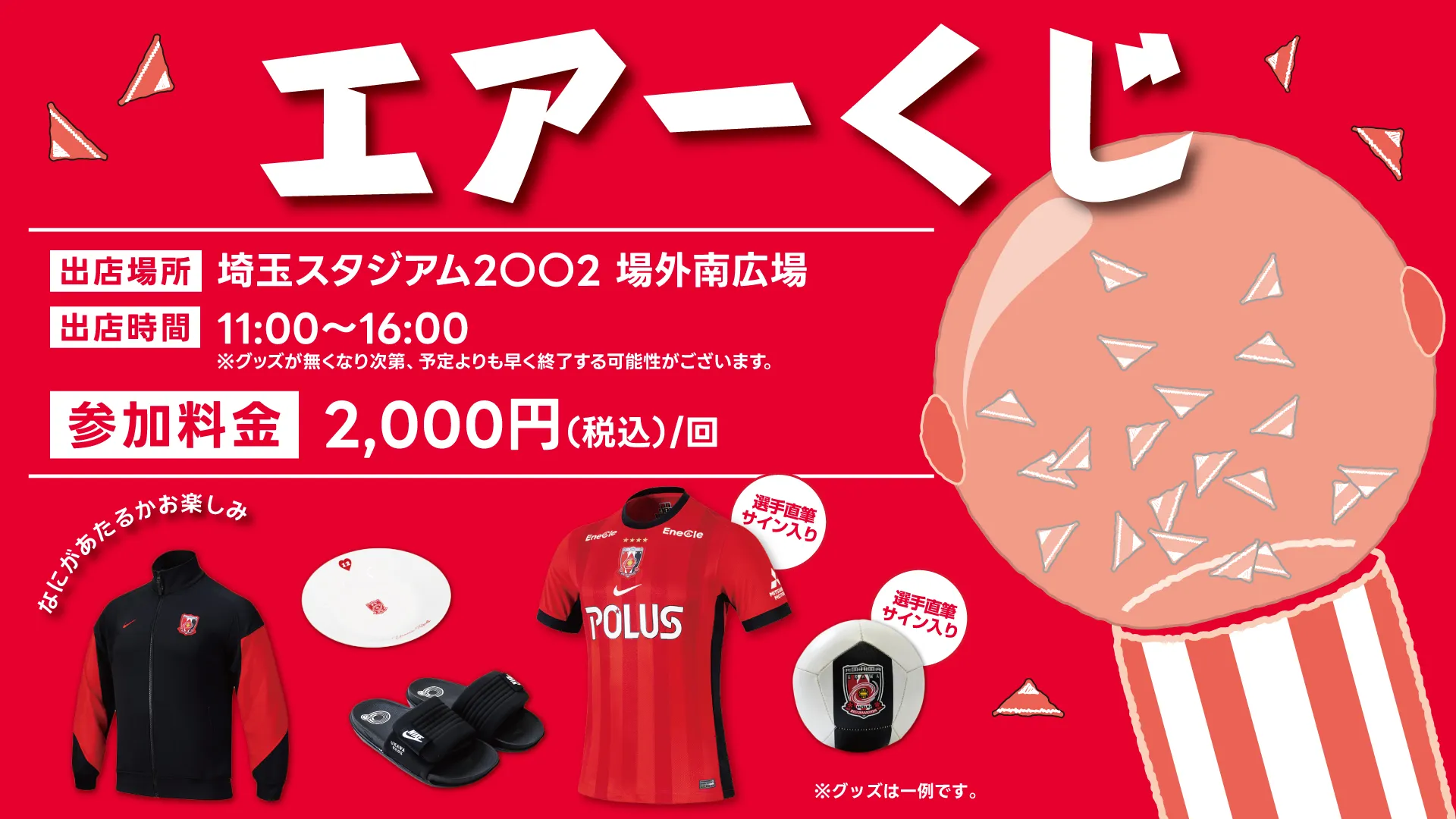 浦和レッズ　pickzyくじ　D賞　E賞　F賞　全　87種　全選手　コンプリート 242111.webp