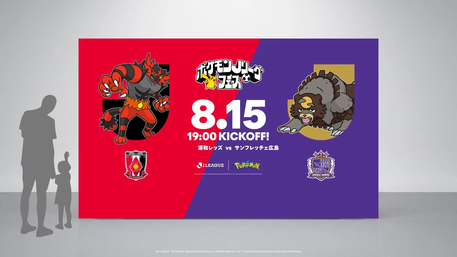 8/15広島戦“ポケモンJリーグフェス”詳細決定! オリジナルグッズの販売、フォトスポット、『Pokémon GO』イベントなど