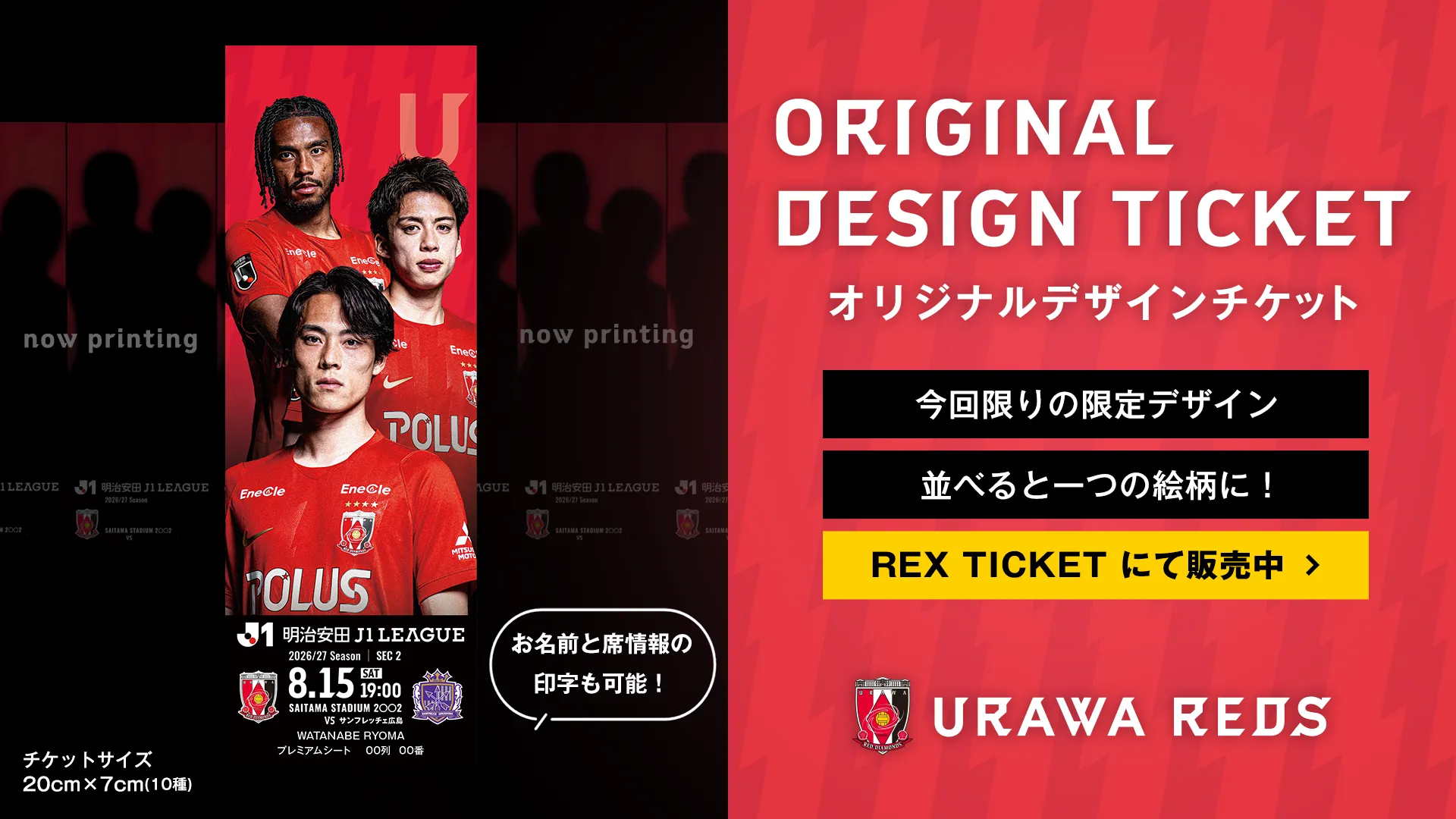 「2026/27明治安田J1リーグ オリジナルデザインチケット」販売のお知らせ