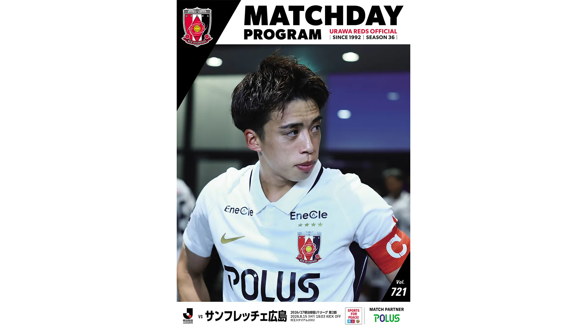 8/15(土)広島戦 オフィシャル・マッチデー・プログラム(721号)販売!