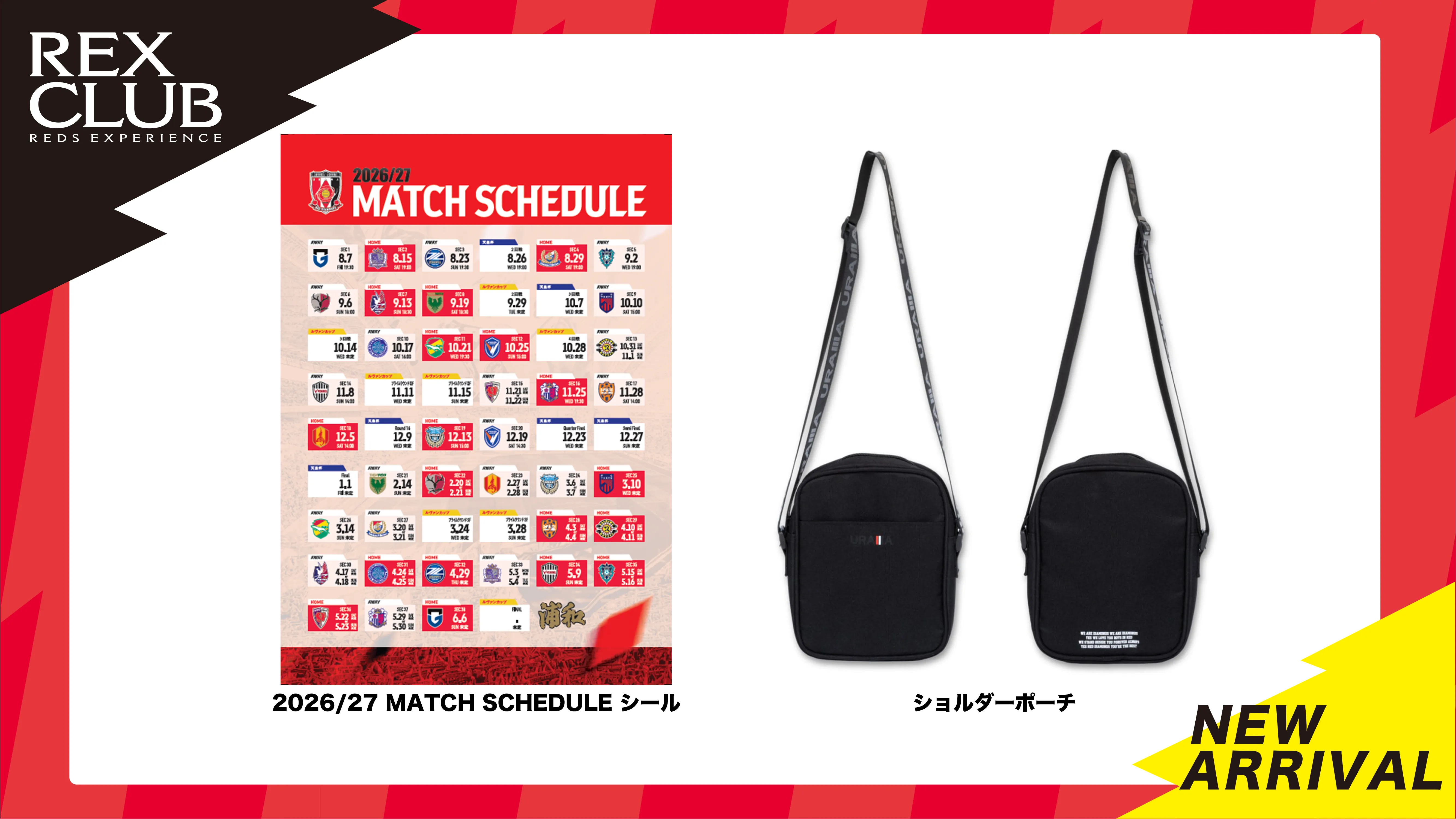 【REX CLUB】ポイント交換 新アイテム『2026/27 MATCH SCHEDULE シール』『ショルダーポーチ』