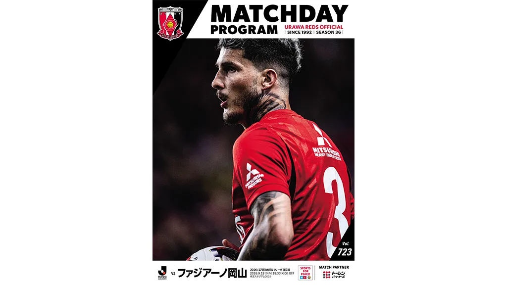 9/13(日)岡山戦 オフィシャル・マッチデー・プログラム(723号)販売!