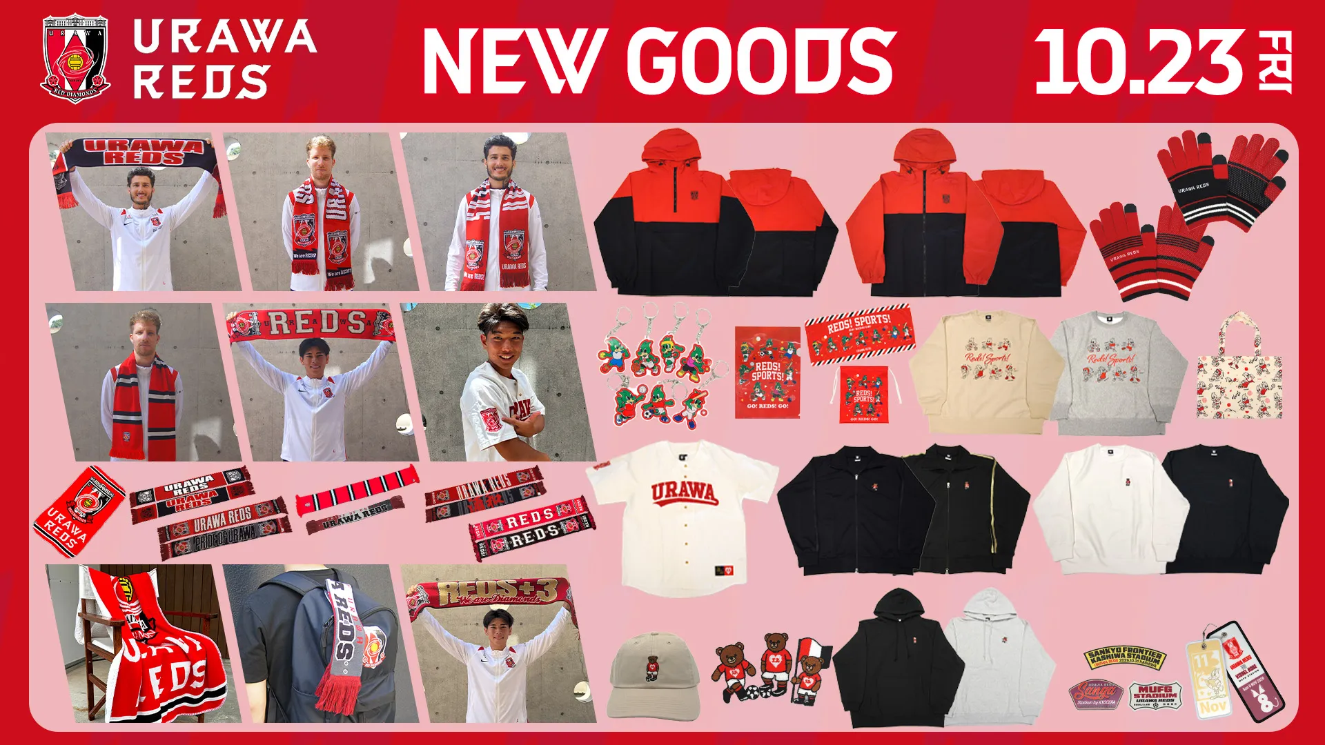 秋冬の観戦スタイルをもっと楽しく! マフラー、アパレル、REDS BEARグッズなど新商品を10/23(金)18時から販売開始!