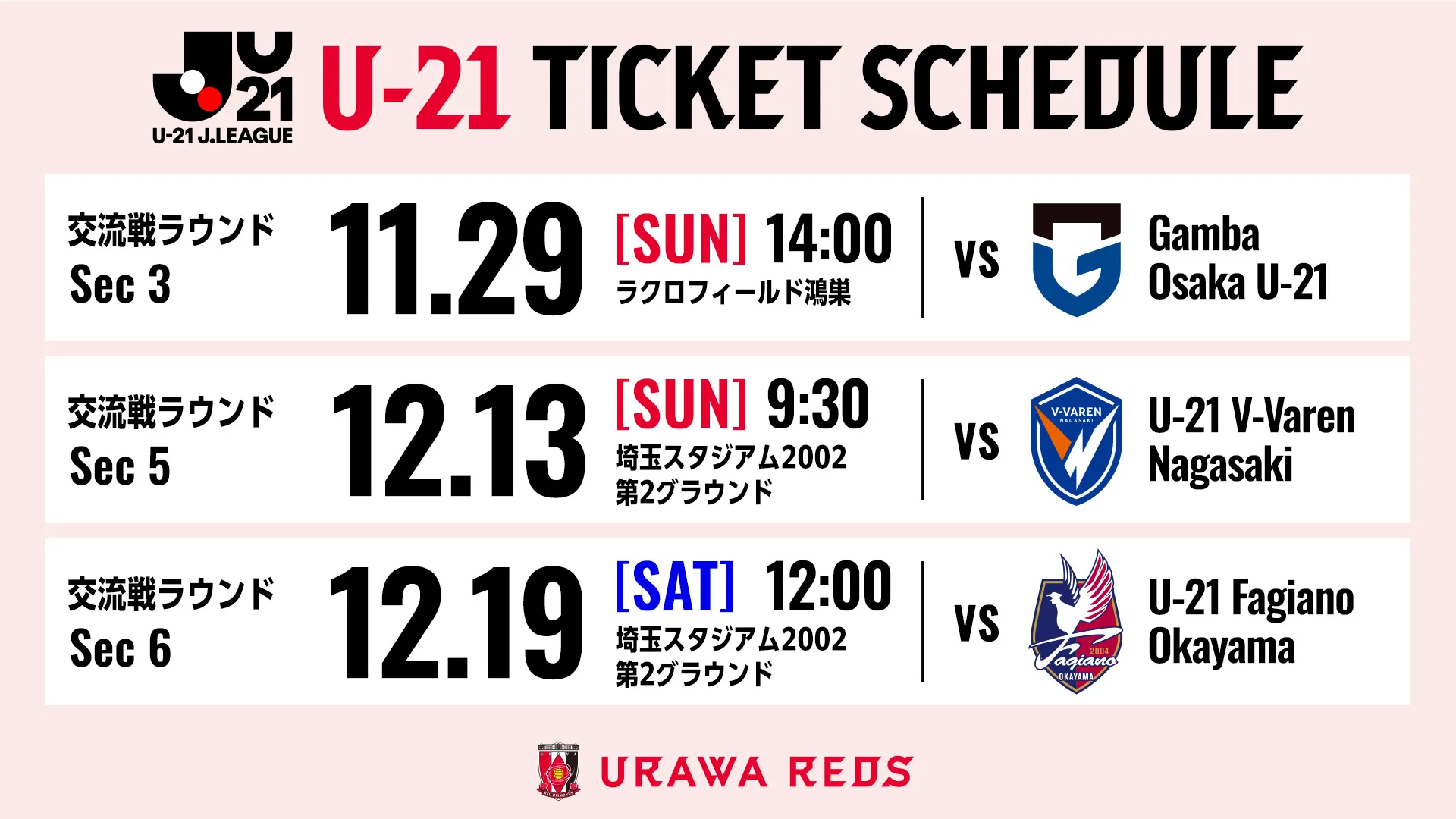 【U-21】11月・12月ホームゲームのチケット販売について