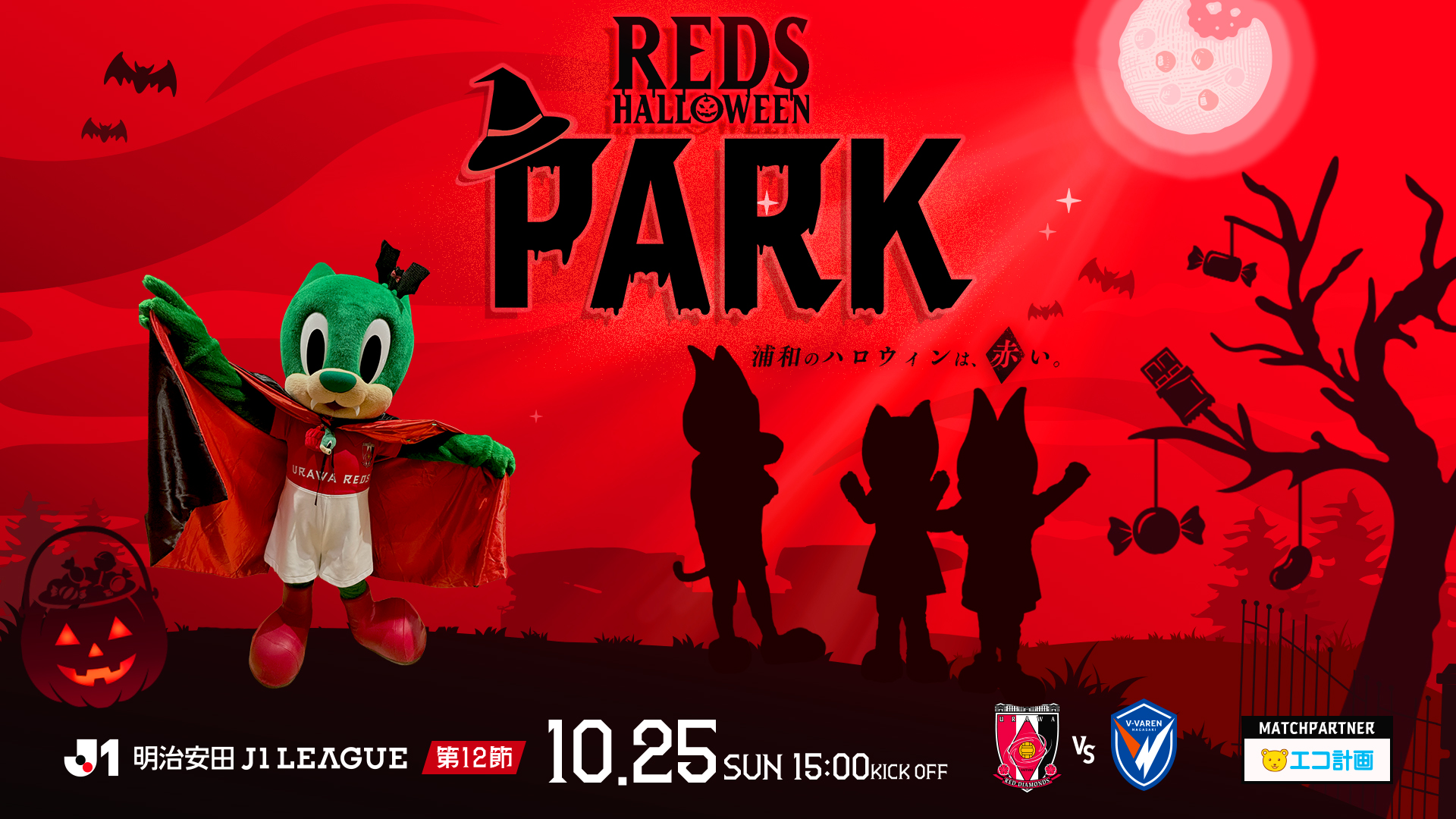 redshalloweenPARK