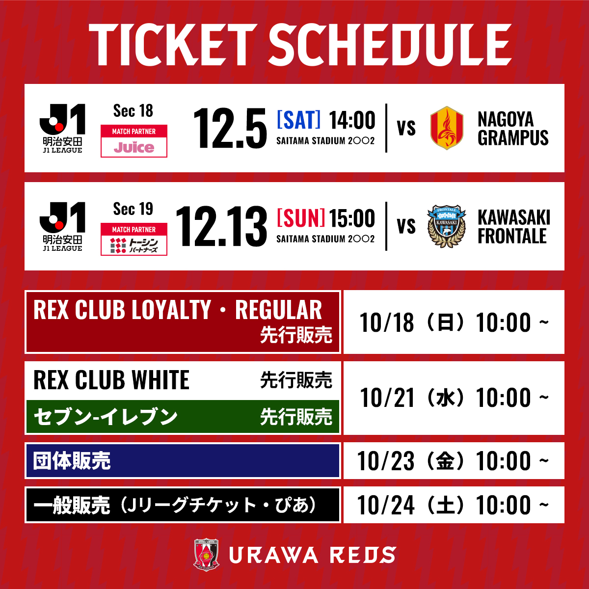 ticket_schedule_march