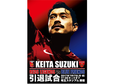 鈴木啓太 引退試合」REX TICKET先行販売中! | クラブ