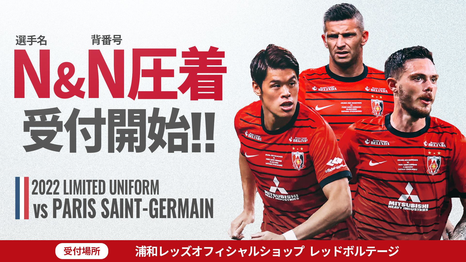 2022 LIMITED ユニフォーム vs Paris Saint-Germain』 N&N圧着受付