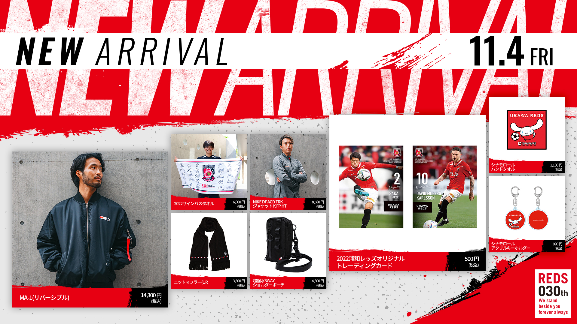 浦和レッズ　バスタオル　2種類 11/4(金)18時から新商品発売! | クラブインフォメーション | URAWA RED