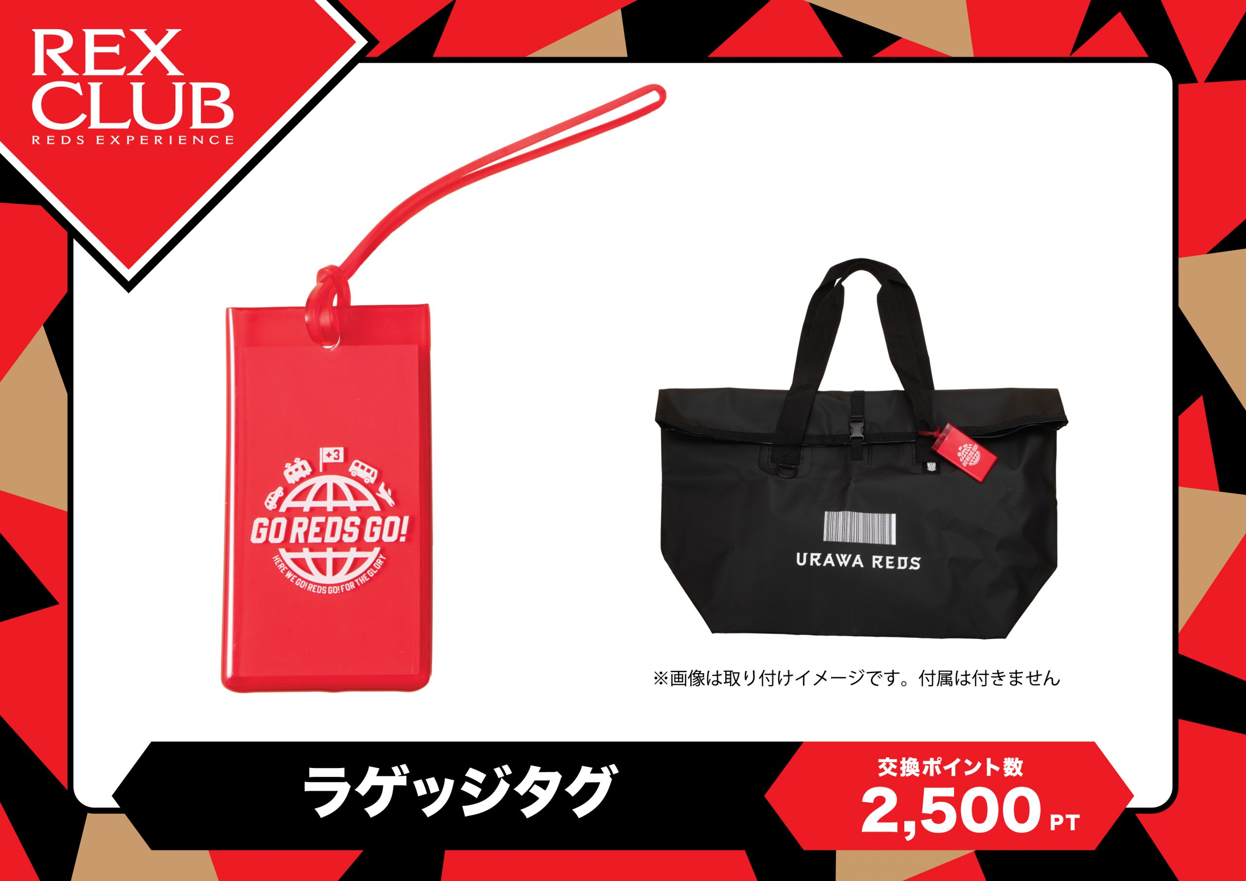REX CLUB】ポイント交換 新アイテム、3種のトラベルグッズ受付開始