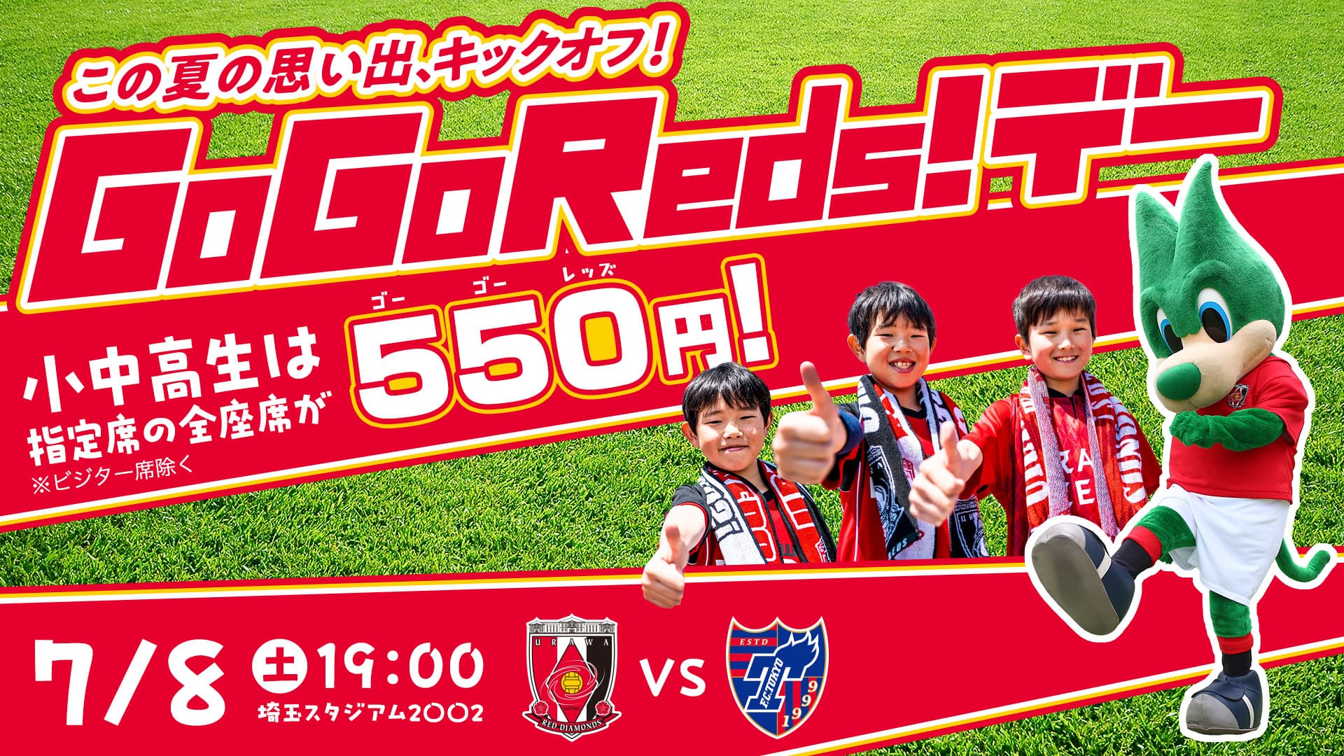 「GoGoReds！デー」はイベント盛りだくさん！この日限定550円グルメも登場!