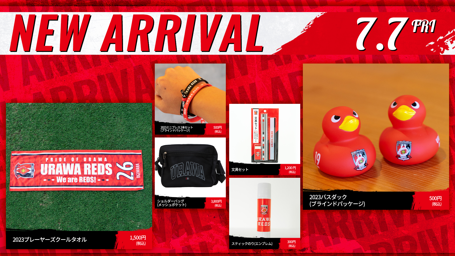7/7(金)18時から 新商品発売! | クラブインフォメーション | URAWA RED