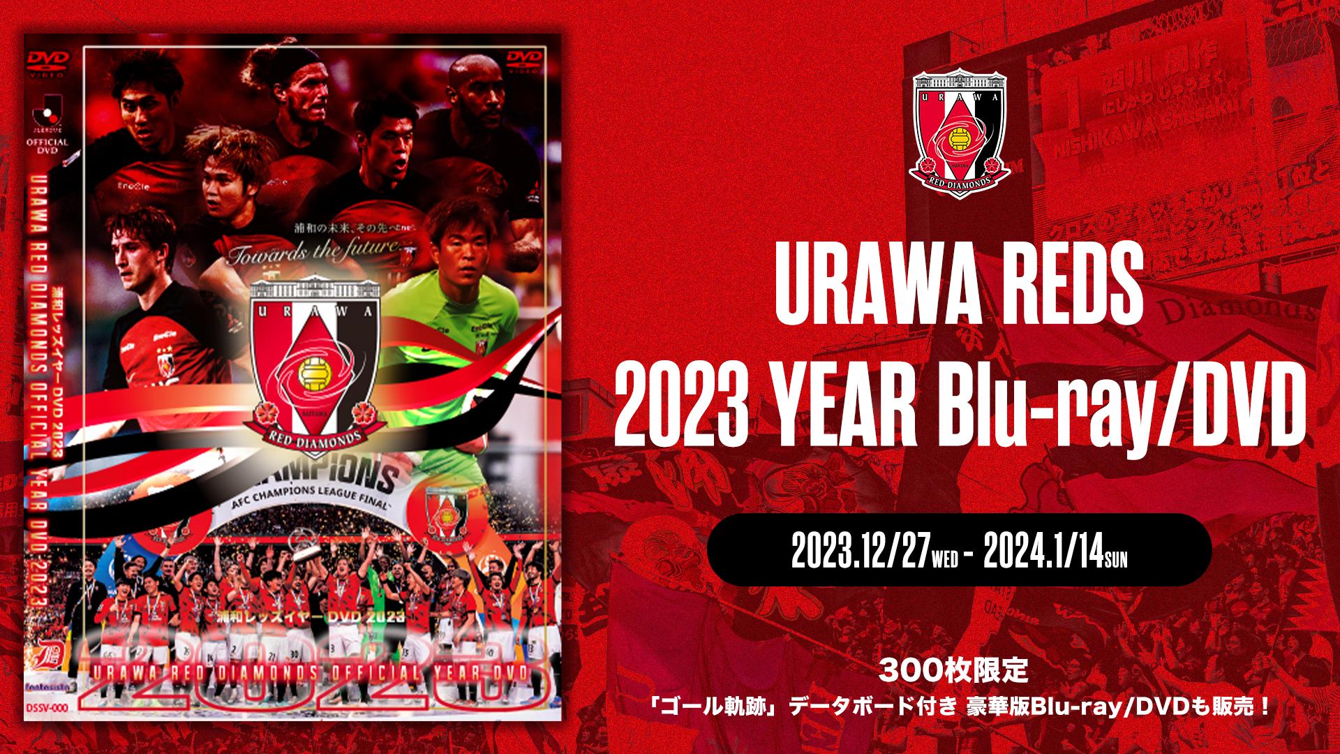 浦和レッズ DVD 4枚セット 12/27(水)18時】『2023オフィシャルイヤーBlu-ray/DVD』先行予約
